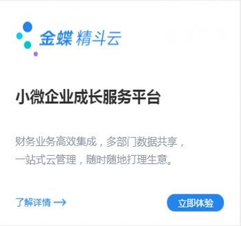 小微企業成長服務平臺-精斗云