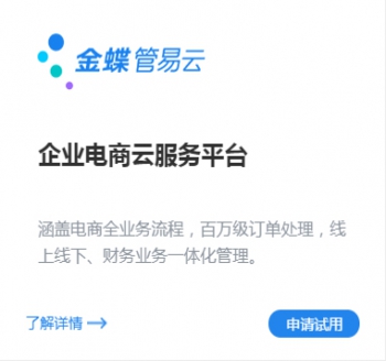 企業電商云服務平臺-管易云